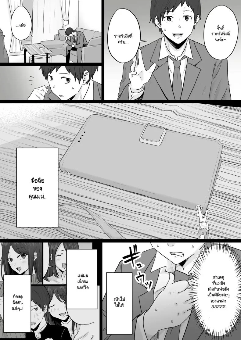 ข้อความแชทของคุณแม่ [Watson-dou] Houkai Kazoku -Hahaoya ga Yakuza to no Sex ni Hamatta Hanashiข้อความแชทของคุณแม่ 1 หน้า 13
