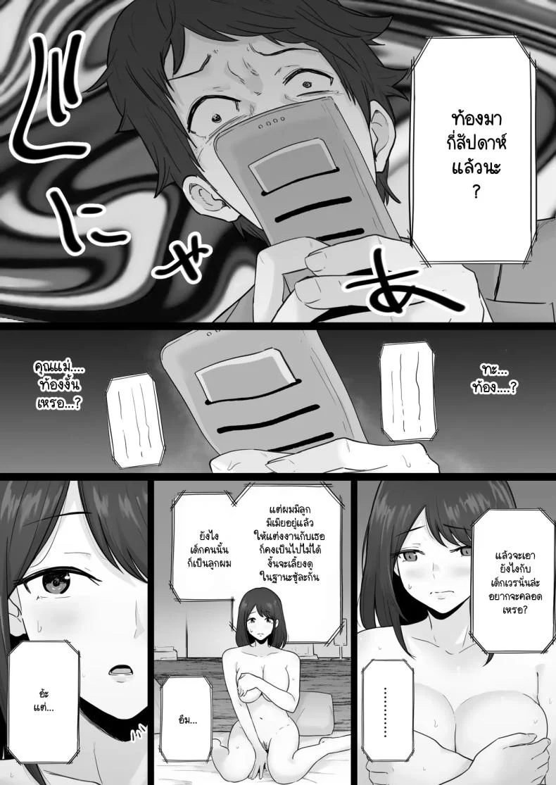 ข้อความแชทของคุณแม่ [Watson-dou] Houkai Kazoku -Hahaoya ga Yakuza to no Sex ni Hamatta Hanashiข้อความแชทของคุณแม่ 1 หน้า 70