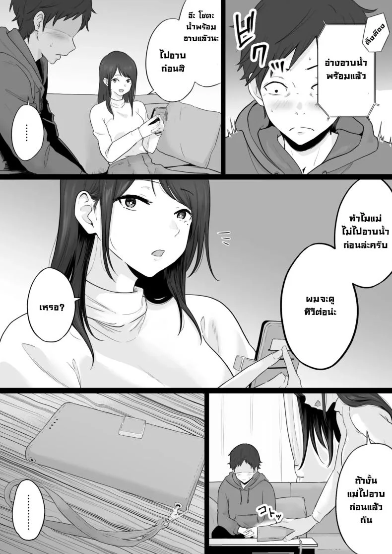 ข้อความแชทของคุณแม่ [Watson-dou] Houkai Kazoku -Hahaoya ga Yakuza to no Sex ni Hamatta Hanashiข้อความแชทของคุณแม่ 2 หน้า 5