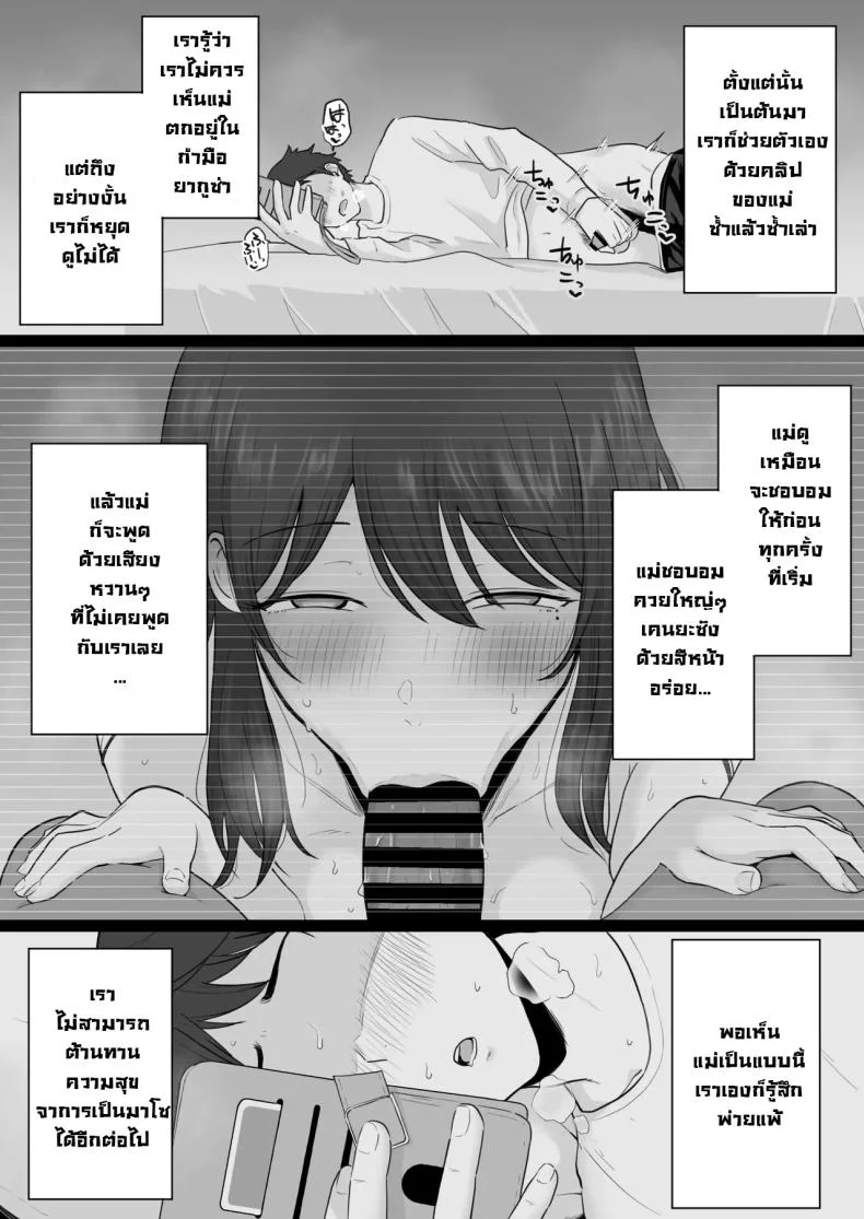 ข้อความแชทของคุณแม่ [Watson-dou] Houkai Kazoku -Hahaoya ga Yakuza to no Sex ni Hamatta Hanashiข้อความแชทของคุณแม่ 2 หน้า 8