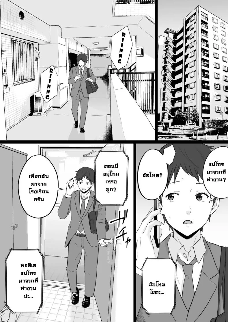 ข้อความแชทของคุณแม่ [Watson-dou] Houkai Kazoku -Hahaoya ga Yakuza to no Sex ni Hamatta Hanashiข้อความแชทของคุณแม่ 2 หน้า 12