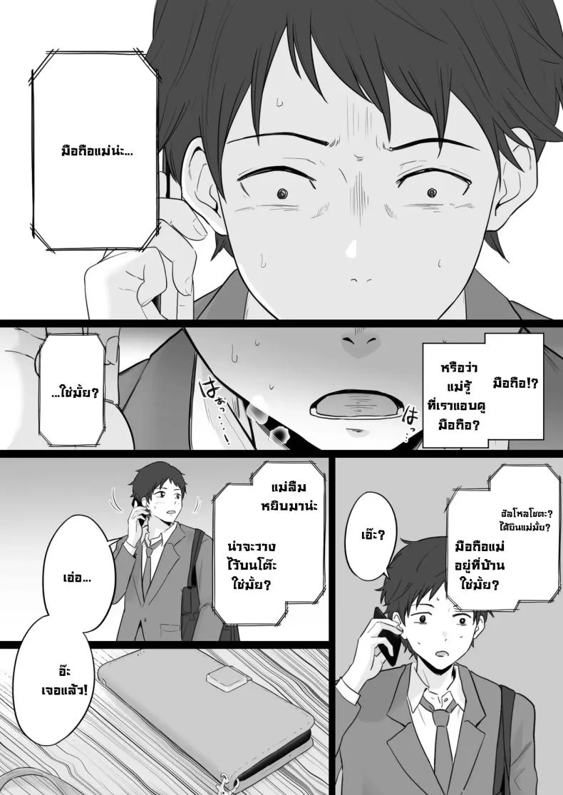 ข้อความแชทของคุณแม่ [Watson-dou] Houkai Kazoku -Hahaoya ga Yakuza to no Sex ni Hamatta Hanashiข้อความแชทของคุณแม่ 2 หน้า 13