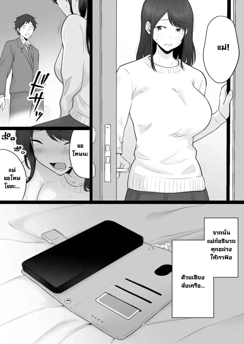 ข้อความแชทของคุณแม่ [Watson-dou] Houkai Kazoku -Hahaoya ga Yakuza to no Sex ni Hamatta Hanashiข้อความแชทของคุณแม่ 2 หน้า 20