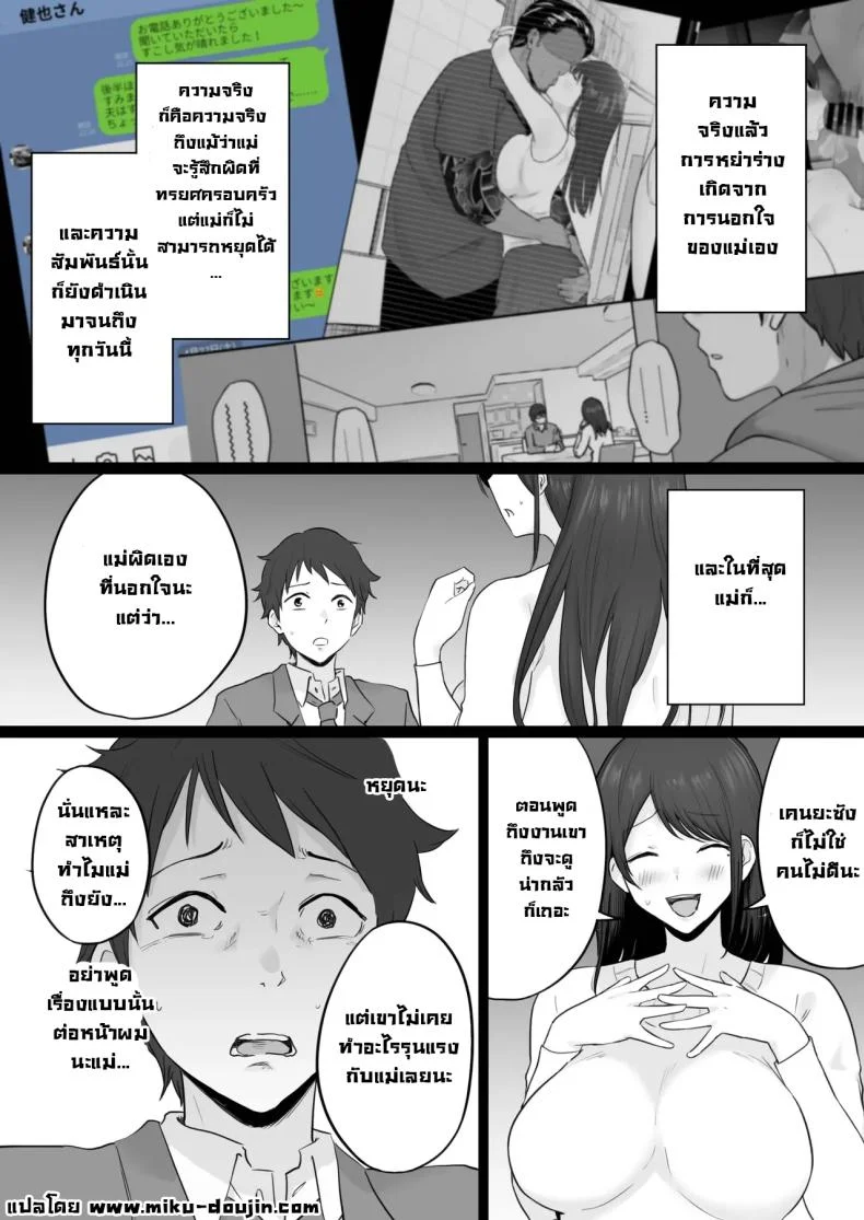 ข้อความแชทของคุณแม่ [Watson-dou] Houkai Kazoku -Hahaoya ga Yakuza to no Sex ni Hamatta Hanashiข้อความแชทของคุณแม่ 2 หน้า 21