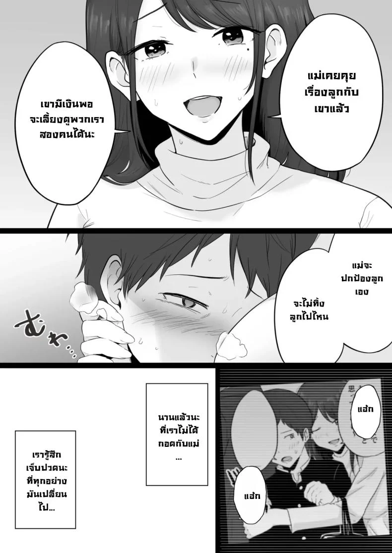 ข้อความแชทของคุณแม่ [Watson-dou] Houkai Kazoku -Hahaoya ga Yakuza to no Sex ni Hamatta Hanashiข้อความแชทของคุณแม่ 2 หน้า 23