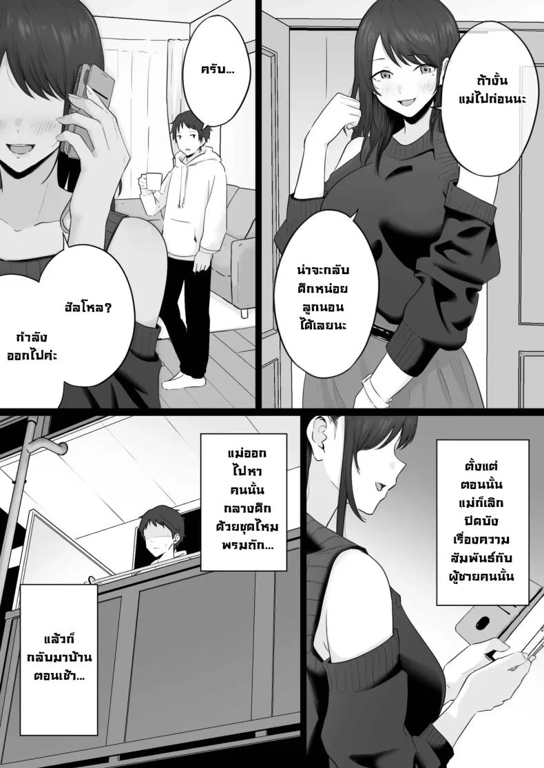 ข้อความแชทของคุณแม่ [Watson-dou] Houkai Kazoku -Hahaoya ga Yakuza to no Sex ni Hamatta Hanashiข้อความแชทของคุณแม่ 2 หน้า 25