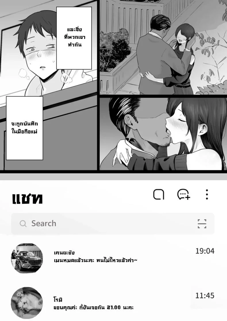 ข้อความแชทของคุณแม่ [Watson-dou] Houkai Kazoku -Hahaoya ga Yakuza to no Sex ni Hamatta Hanashiข้อความแชทของคุณแม่ 2 หน้า 26