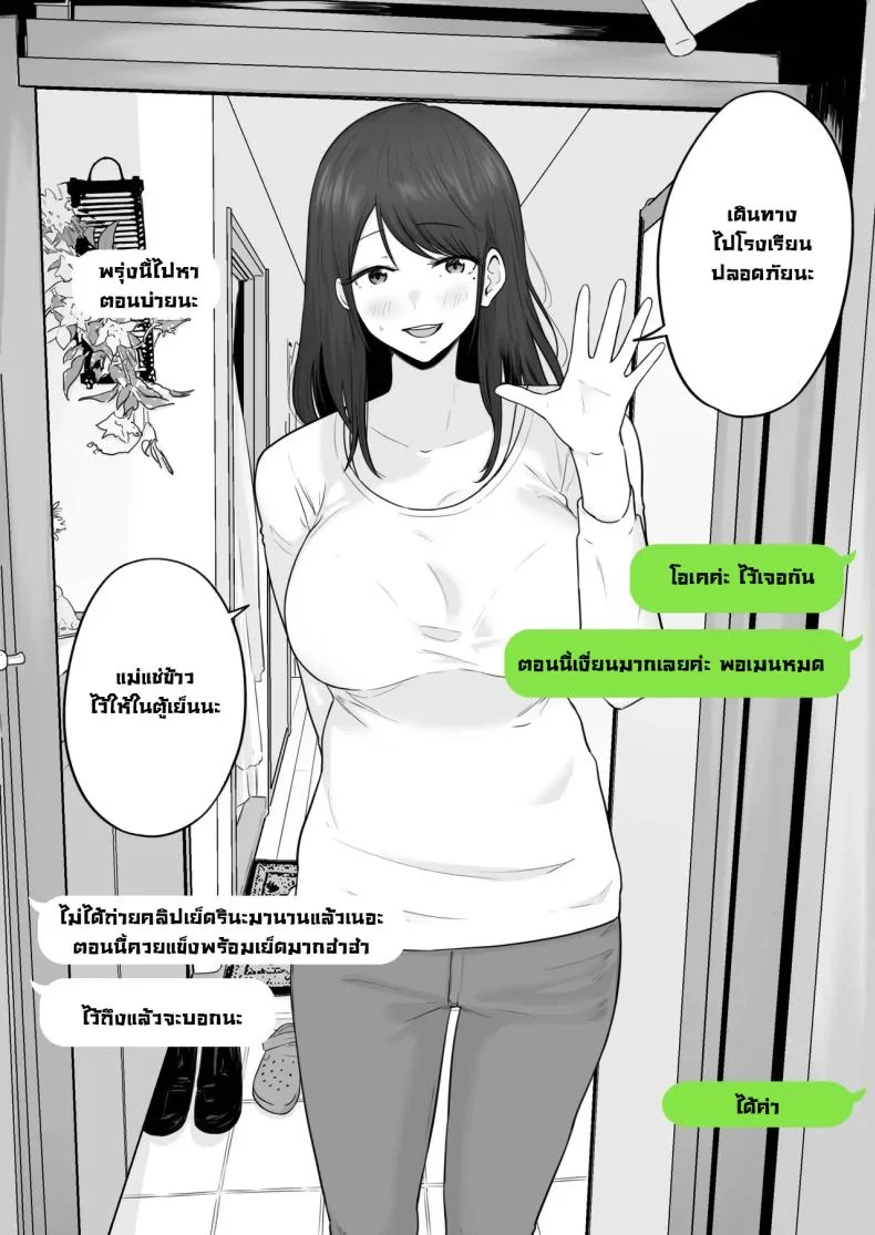 ข้อความแชทของคุณแม่ [Watson-dou] Houkai Kazoku -Hahaoya ga Yakuza to no Sex ni Hamatta Hanashiข้อความแชทของคุณแม่ 2 หน้า 27