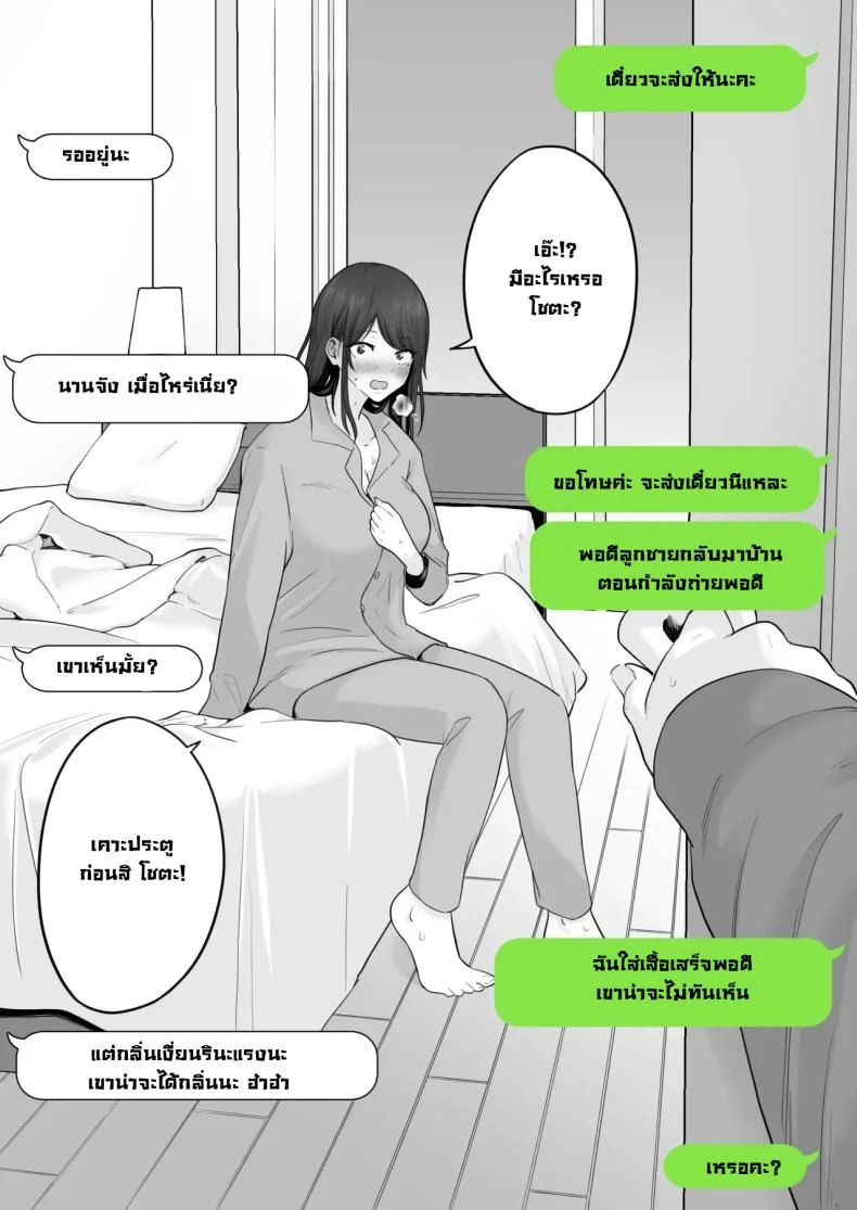 ข้อความแชทของคุณแม่ [Watson-dou] Houkai Kazoku -Hahaoya ga Yakuza to no Sex ni Hamatta Hanashiข้อความแชทของคุณแม่ 2 หน้า 29