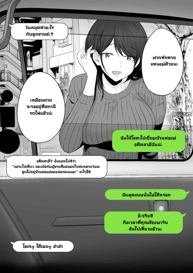 ข้อความแชทของคุณแม่ [Watson-dou] Houkai Kazoku -Hahaoya ga Yakuza to no Sex ni Hamatta Hanashiข้อความแชทของคุณแม่ 2 หน้า 33