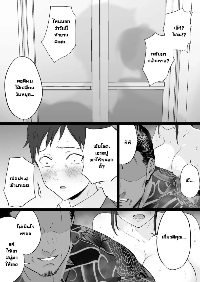 ข้อความแชทของคุณแม่ [Watson-dou] Houkai Kazoku -Hahaoya ga Yakuza to no Sex ni Hamatta Hanashiข้อความแชทของคุณแม่ 2 หน้า 42