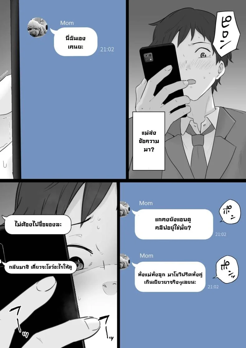 ข้อความแชทของคุณแม่ [Watson-dou] Houkai Kazoku -Hahaoya ga Yakuza to no Sex ni Hamatta Hanashiข้อความแชทของคุณแม่ 2 หน้า 49