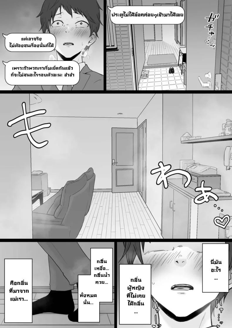 ข้อความแชทของคุณแม่ [Watson-dou] Houkai Kazoku -Hahaoya ga Yakuza to no Sex ni Hamatta Hanashiข้อความแชทของคุณแม่ 2 หน้า 50