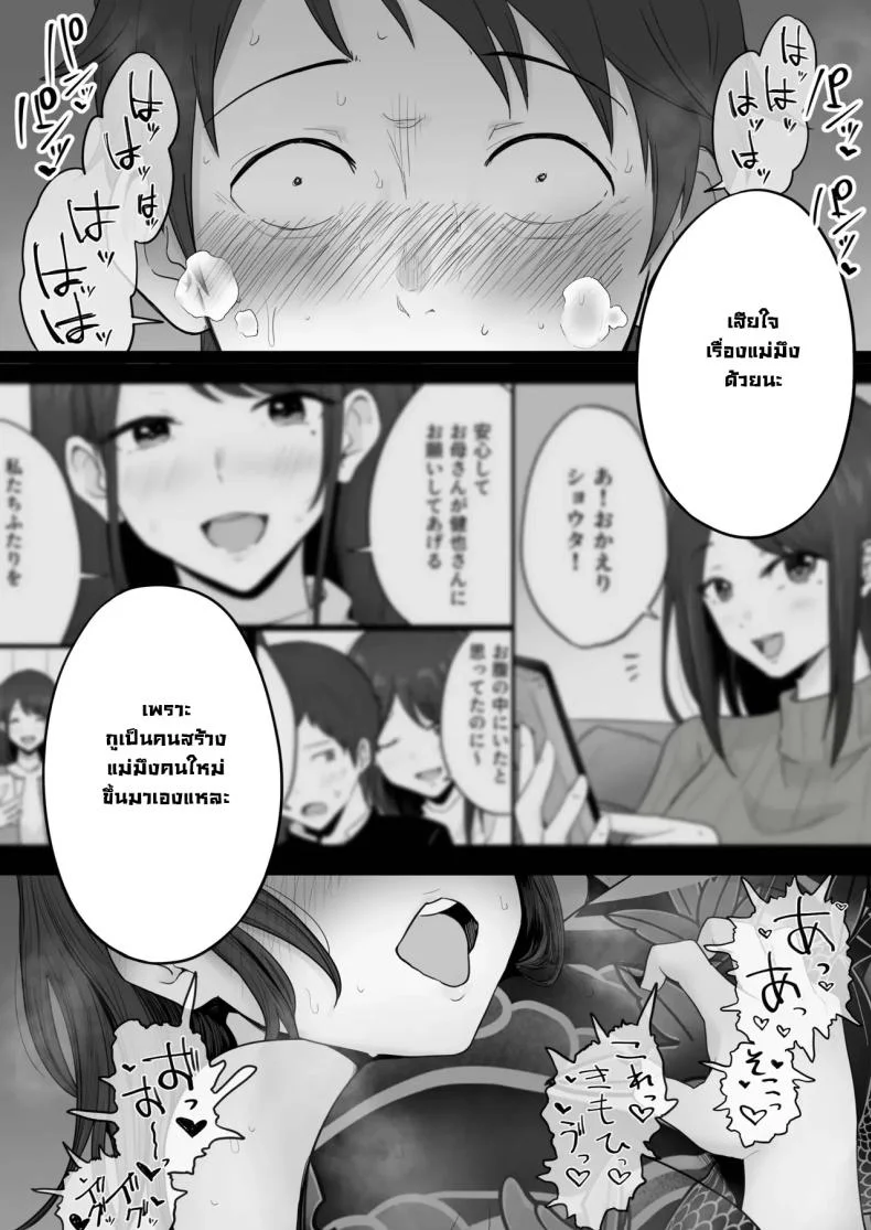 ข้อความแชทของคุณแม่ [Watson-dou] Houkai Kazoku -Hahaoya ga Yakuza to no Sex ni Hamatta Hanashiข้อความแชทของคุณแม่ 2 หน้า 74
