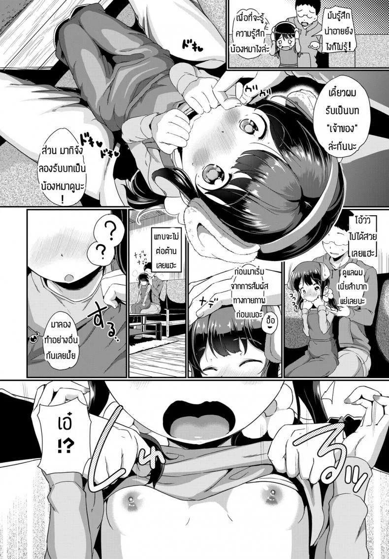 ทำยังไงให้น้องหมาเชื่อง [Inago] Betto no kimochi หน้า 4