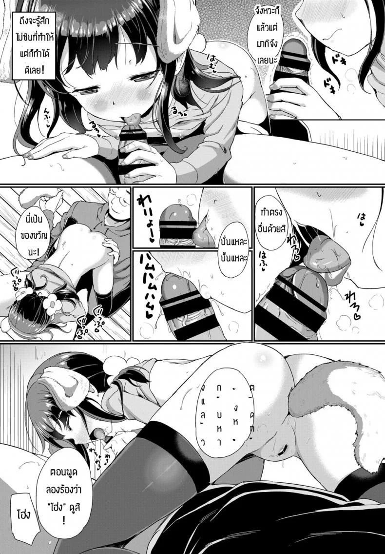 ทำยังไงให้น้องหมาเชื่อง [Inago] Betto no kimochi หน้า 7