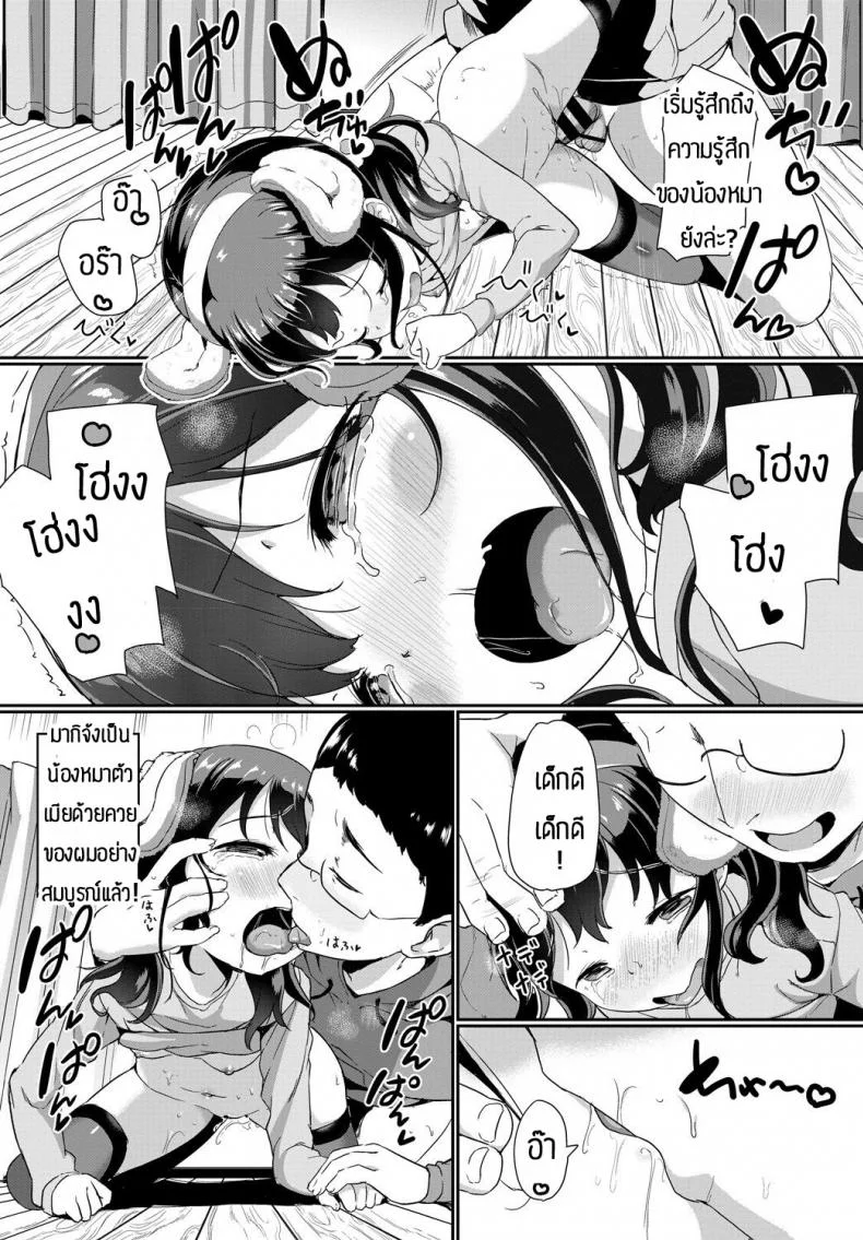 ทำยังไงให้น้องหมาเชื่อง [Inago] Betto no kimochi หน้า 13