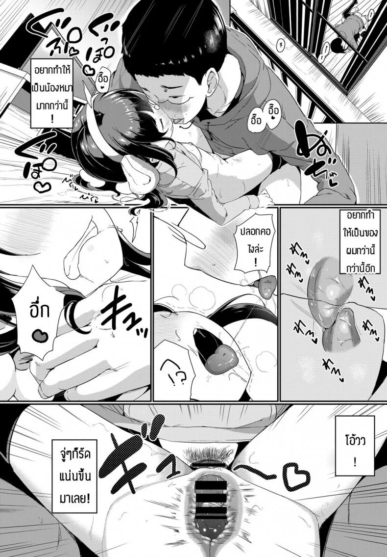 ทำยังไงให้น้องหมาเชื่อง [Inago] Betto no kimochi หน้า 14