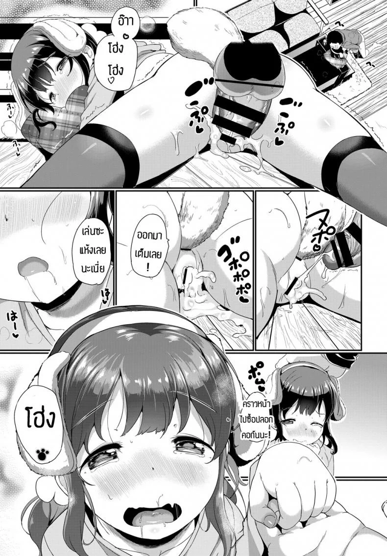 ทำยังไงให้น้องหมาเชื่อง [Inago] Betto no kimochi หน้า 19