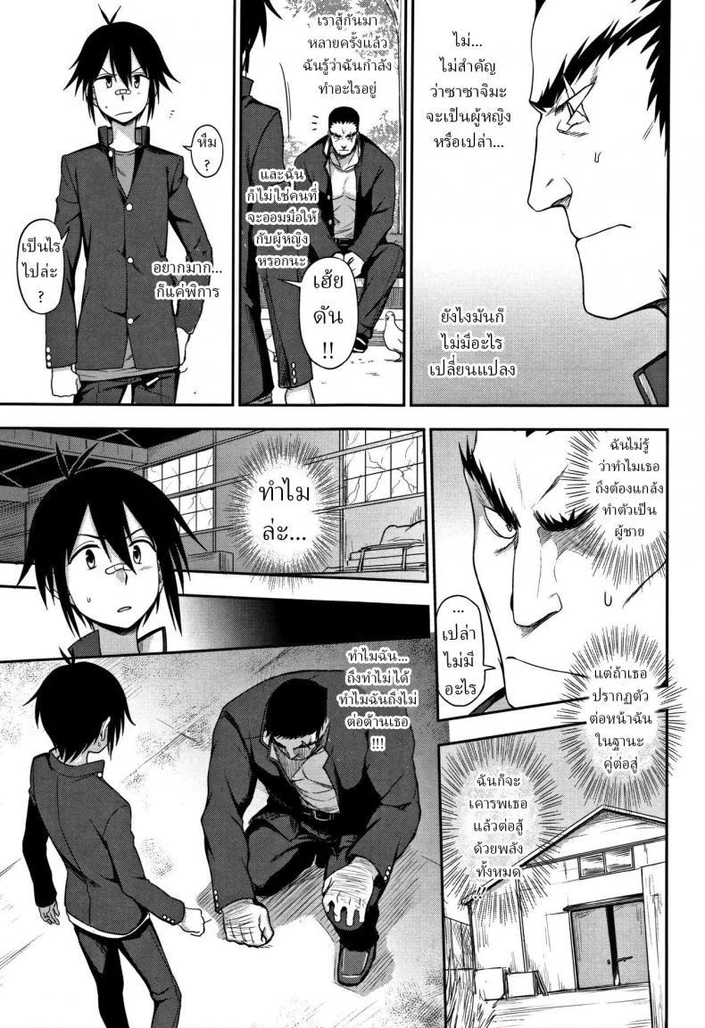 คู่ต่อสู้ที่เหมาะสม [Kumano tooru] The More We Fight หน้า 5
