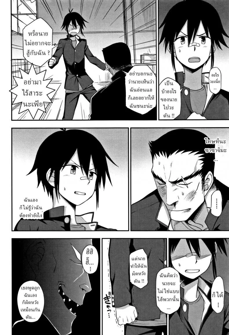 คู่ต่อสู้ที่เหมาะสม [Kumano tooru] The More We Fight หน้า 6