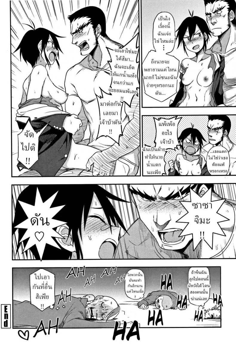 คู่ต่อสู้ที่เหมาะสม [Kumano tooru] The More We Fight หน้า 20