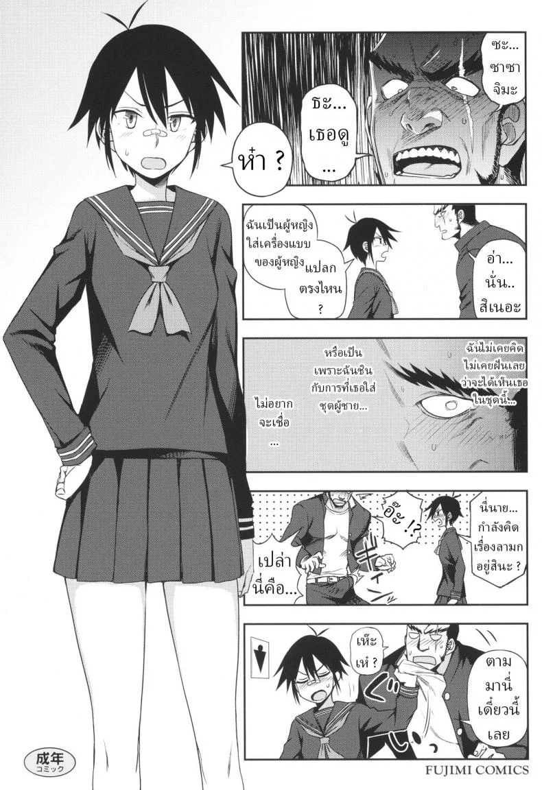 คู่ต่อสู้ที่เหมาะสม [Kumano tooru] The More We Fight หน้า 21