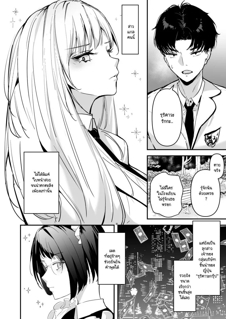 ไหงผมต้องกลายมาเป็นดิลโด้ให้สาวแกลคุณหนูนมใหญ่บ้านรวยนี้ด้วยล่ะเนี่ย! [Unitoshiki] Mattaku Icha Love suru Ki no Nai Kyonyuu Reijou Gal ni Niku Dildo Atsukai Sareteiru Ore no Hanashi หน้า 6