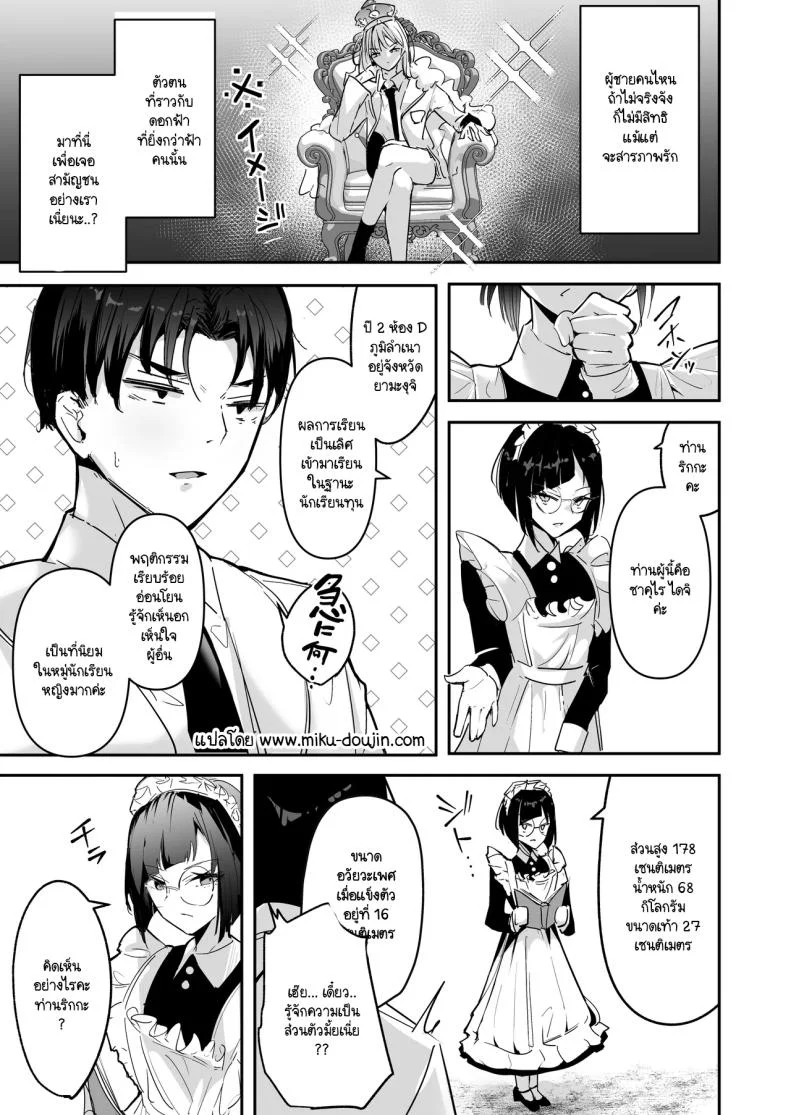 ไหงผมต้องกลายมาเป็นดิลโด้ให้สาวแกลคุณหนูนมใหญ่บ้านรวยนี้ด้วยล่ะเนี่ย! [Unitoshiki] Mattaku Icha Love suru Ki no Nai Kyonyuu Reijou Gal ni Niku Dildo Atsukai Sareteiru Ore no Hanashi หน้า 7