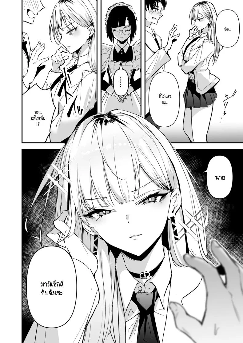 ไหงผมต้องกลายมาเป็นดิลโด้ให้สาวแกลคุณหนูนมใหญ่บ้านรวยนี้ด้วยล่ะเนี่ย! [Unitoshiki] Mattaku Icha Love suru Ki no Nai Kyonyuu Reijou Gal ni Niku Dildo Atsukai Sareteiru Ore no Hanashi หน้า 8