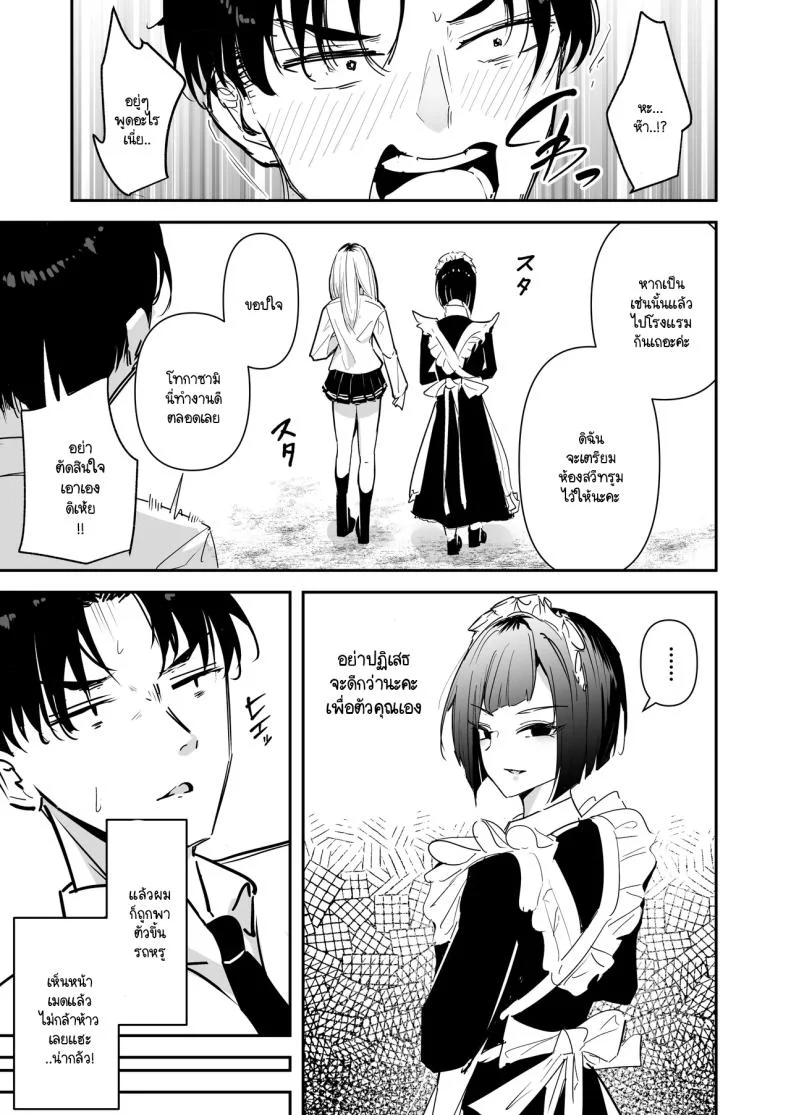ไหงผมต้องกลายมาเป็นดิลโด้ให้สาวแกลคุณหนูนมใหญ่บ้านรวยนี้ด้วยล่ะเนี่ย! [Unitoshiki] Mattaku Icha Love suru Ki no Nai Kyonyuu Reijou Gal ni Niku Dildo Atsukai Sareteiru Ore no Hanashi หน้า 9