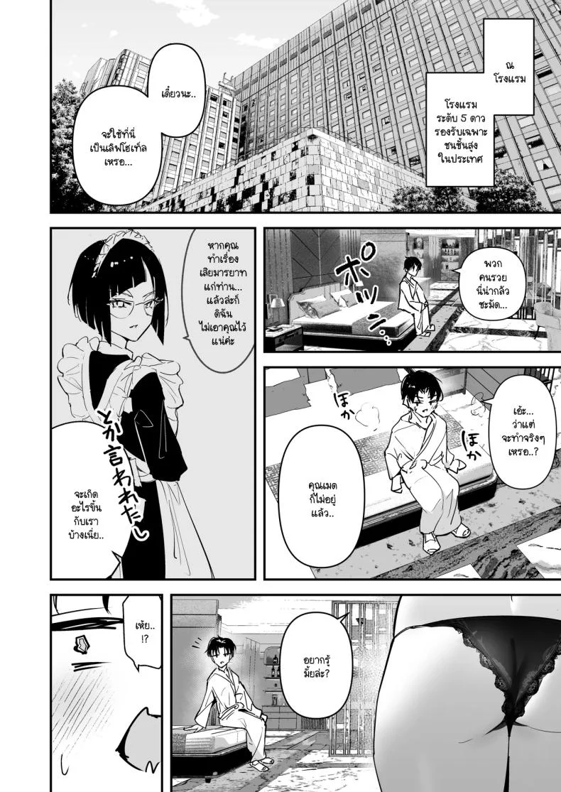 ไหงผมต้องกลายมาเป็นดิลโด้ให้สาวแกลคุณหนูนมใหญ่บ้านรวยนี้ด้วยล่ะเนี่ย! [Unitoshiki] Mattaku Icha Love suru Ki no Nai Kyonyuu Reijou Gal ni Niku Dildo Atsukai Sareteiru Ore no Hanashi หน้า 10