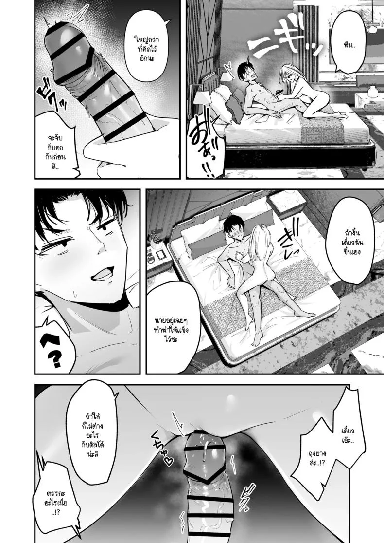 ไหงผมต้องกลายมาเป็นดิลโด้ให้สาวแกลคุณหนูนมใหญ่บ้านรวยนี้ด้วยล่ะเนี่ย! [Unitoshiki] Mattaku Icha Love suru Ki no Nai Kyonyuu Reijou Gal ni Niku Dildo Atsukai Sareteiru Ore no Hanashi หน้า 12