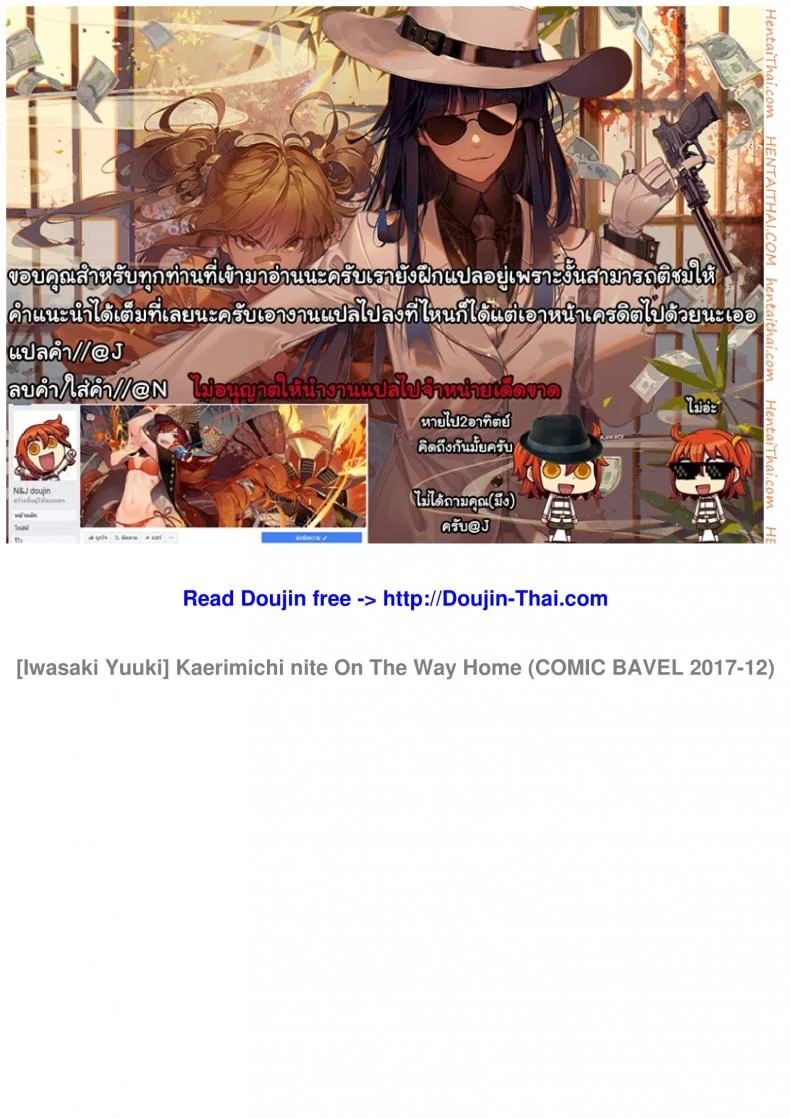 เสียวให้หมดจนหยดสุดท้าย [Iwasaki Yuuki] Kaerimichi nite | On The Way Home (COMIC BAVEL 2017-12) หน้า 18