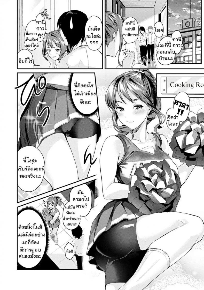ยัยร่าน [Torotaro] Bitch a Girl (Shoujo Fondue) หน้า 4