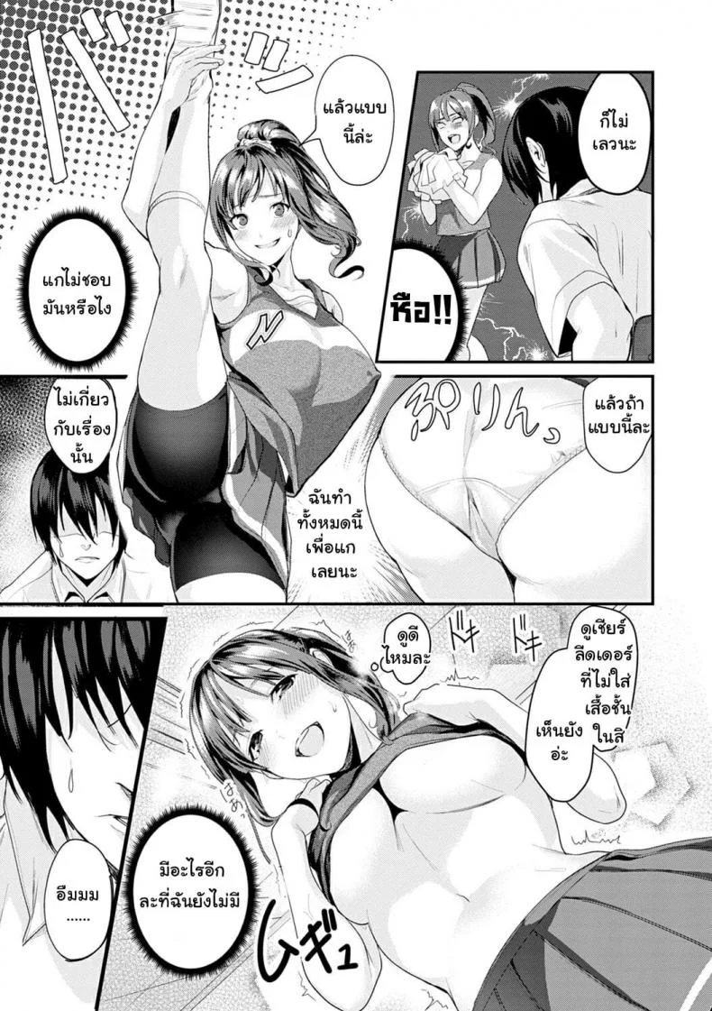 ยัยร่าน [Torotaro] Bitch a Girl (Shoujo Fondue) หน้า 5
