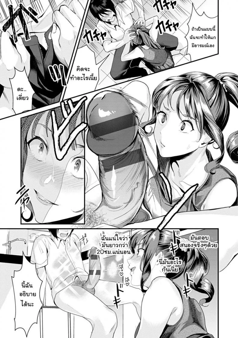 ยัยร่าน [Torotaro] Bitch a Girl (Shoujo Fondue) หน้า 7