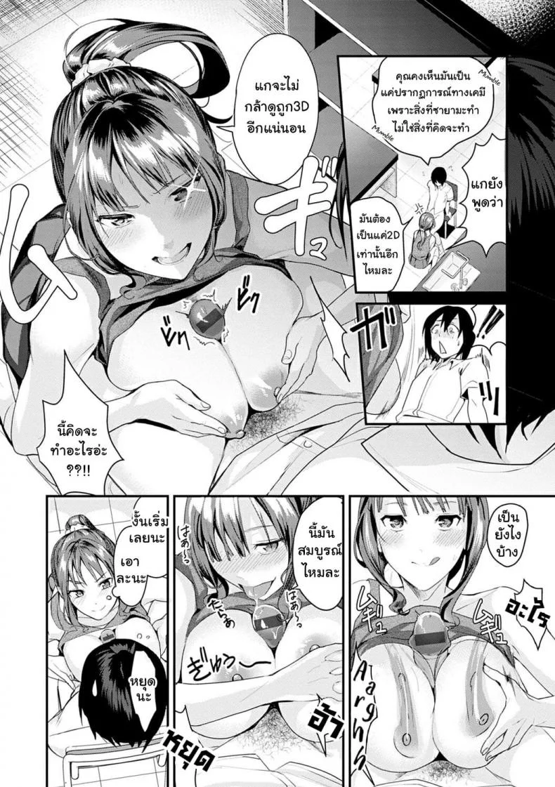 ยัยร่าน [Torotaro] Bitch a Girl (Shoujo Fondue) หน้า 8
