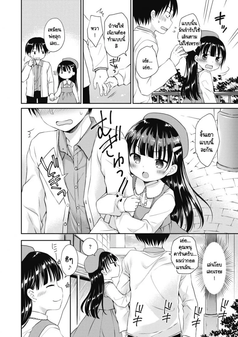 มอบหมายงานคู่หมั้นพาฝัน [Rico] Iinari iinazuke หน้า 4