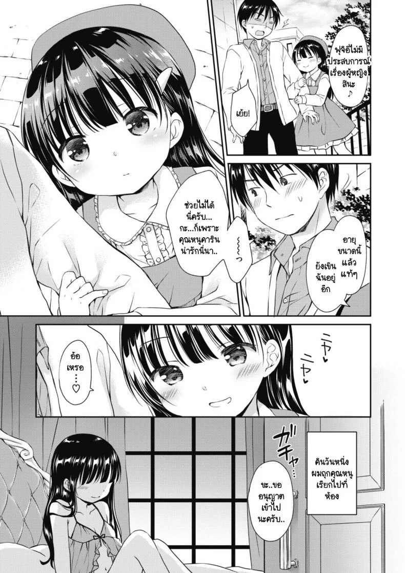มอบหมายงานคู่หมั้นพาฝัน [Rico] Iinari iinazuke หน้า 5