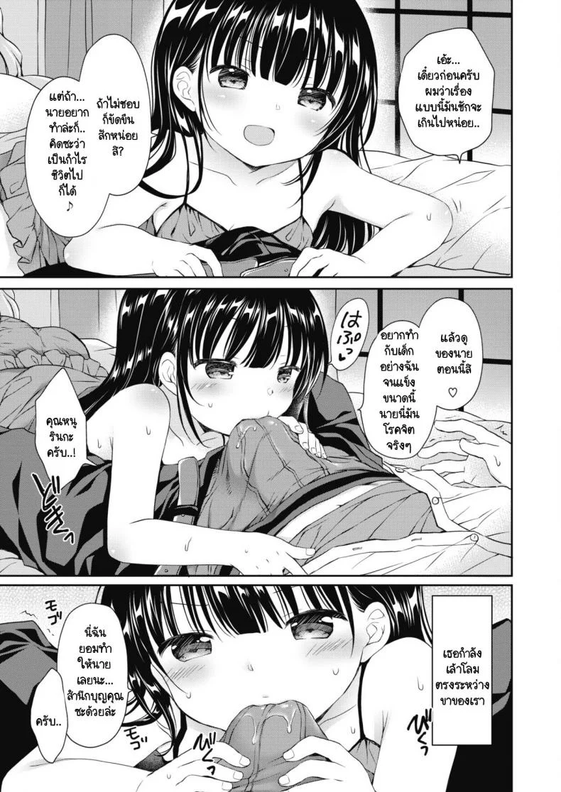 มอบหมายงานคู่หมั้นพาฝัน [Rico] Iinari iinazuke หน้า 7