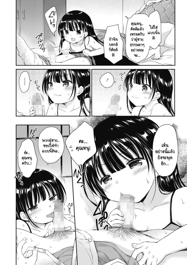 มอบหมายงานคู่หมั้นพาฝัน [Rico] Iinari iinazuke หน้า 8