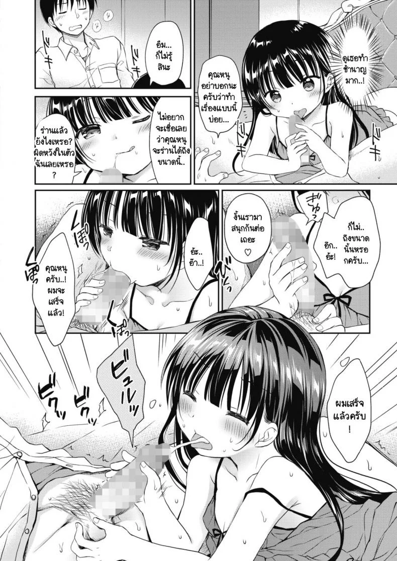 มอบหมายงานคู่หมั้นพาฝัน [Rico] Iinari iinazuke หน้า 10
