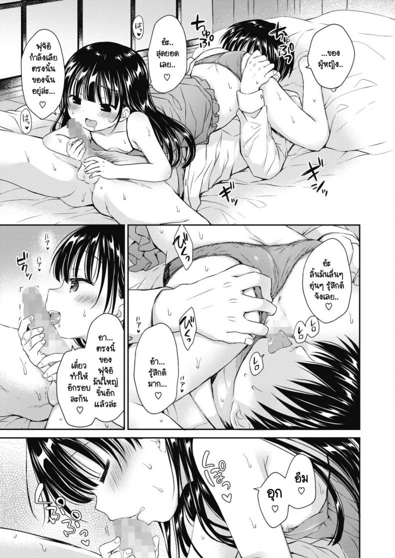 มอบหมายงานคู่หมั้นพาฝัน [Rico] Iinari iinazuke หน้า 13