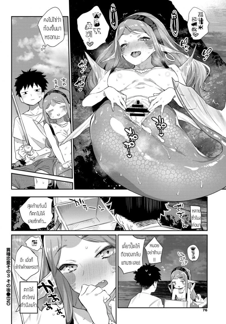 ตกปลาริมทะเล [Mizone] Ishu renai sono 3 sono ato หน้า 10