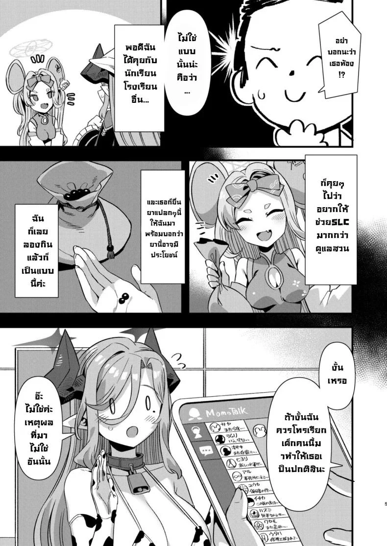 เรื่องให้ช่วย [Harigane Shinshi Doumei (Harigane Shinshi)] Gehenna Gakuen Kyuushoku-bu Ushimaki Nyuugyou  Gehenna Academy School Lunch Club Ushimaki Dairy (Blue Archive) หน้า 4