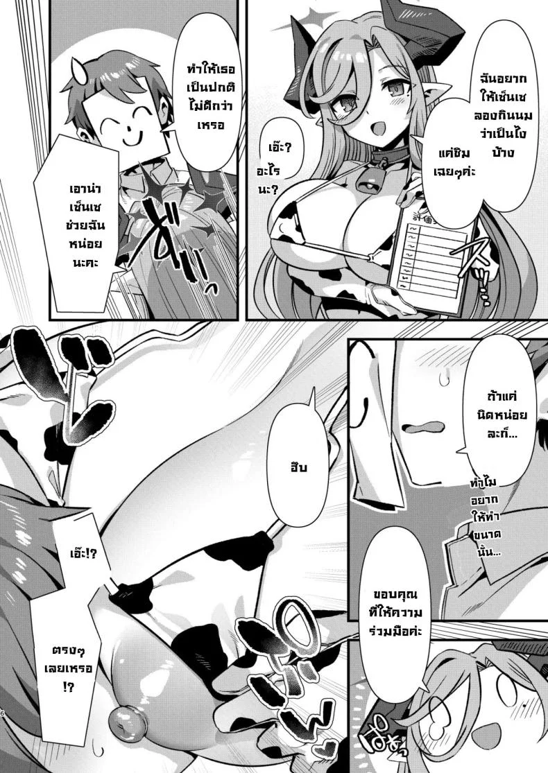 เรื่องให้ช่วย [Harigane Shinshi Doumei (Harigane Shinshi)] Gehenna Gakuen Kyuushoku-bu Ushimaki Nyuugyou  Gehenna Academy School Lunch Club Ushimaki Dairy (Blue Archive) หน้า 5