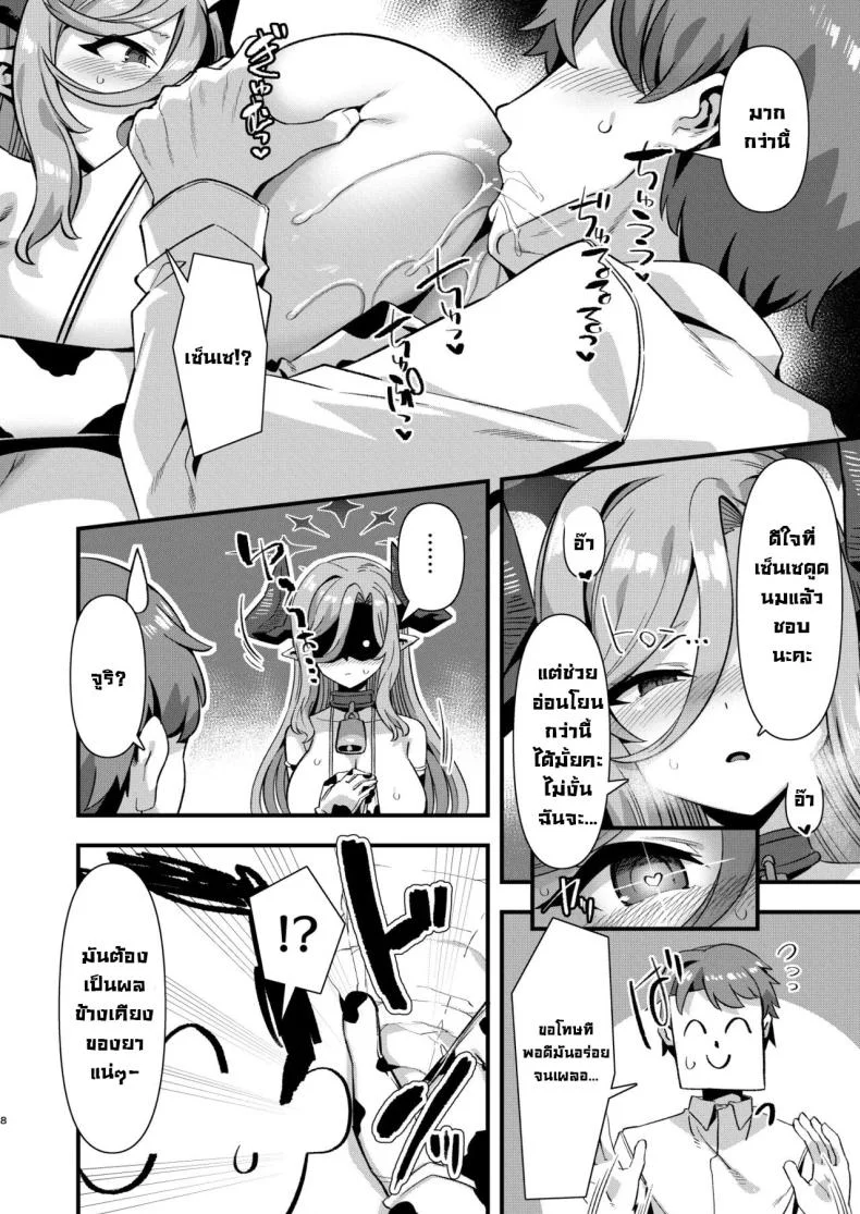 เรื่องให้ช่วย [Harigane Shinshi Doumei (Harigane Shinshi)] Gehenna Gakuen Kyuushoku-bu Ushimaki Nyuugyou  Gehenna Academy School Lunch Club Ushimaki Dairy (Blue Archive) หน้า 7
