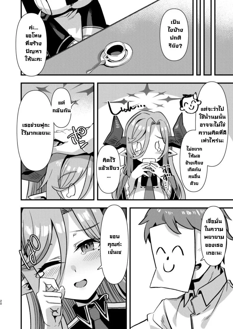 เรื่องให้ช่วย [Harigane Shinshi Doumei (Harigane Shinshi)] Gehenna Gakuen Kyuushoku-bu Ushimaki Nyuugyou  Gehenna Academy School Lunch Club Ushimaki Dairy (Blue Archive) หน้า 19