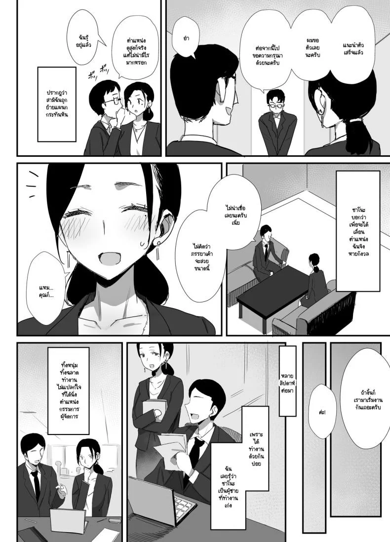 จนกว่าจะแย่งมาได้ (Onodera)จนกว่าจะแย่งมาได้ 1 หน้า 4
